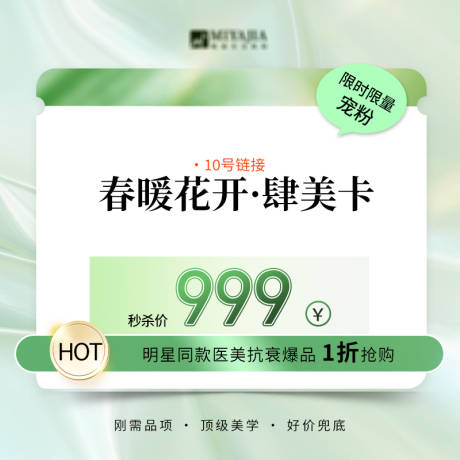 源文件下载【医美主图】编号：44620030047587494
