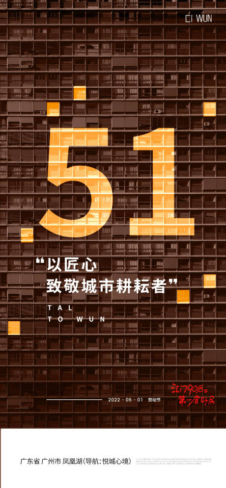 源文件下载【五一劳动节宣传海报】编号：14300030216684695