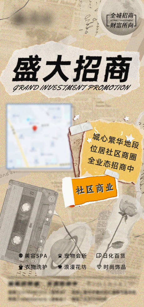 源文件下載【享設計】搜索編號：99800030028788017【招商海報】