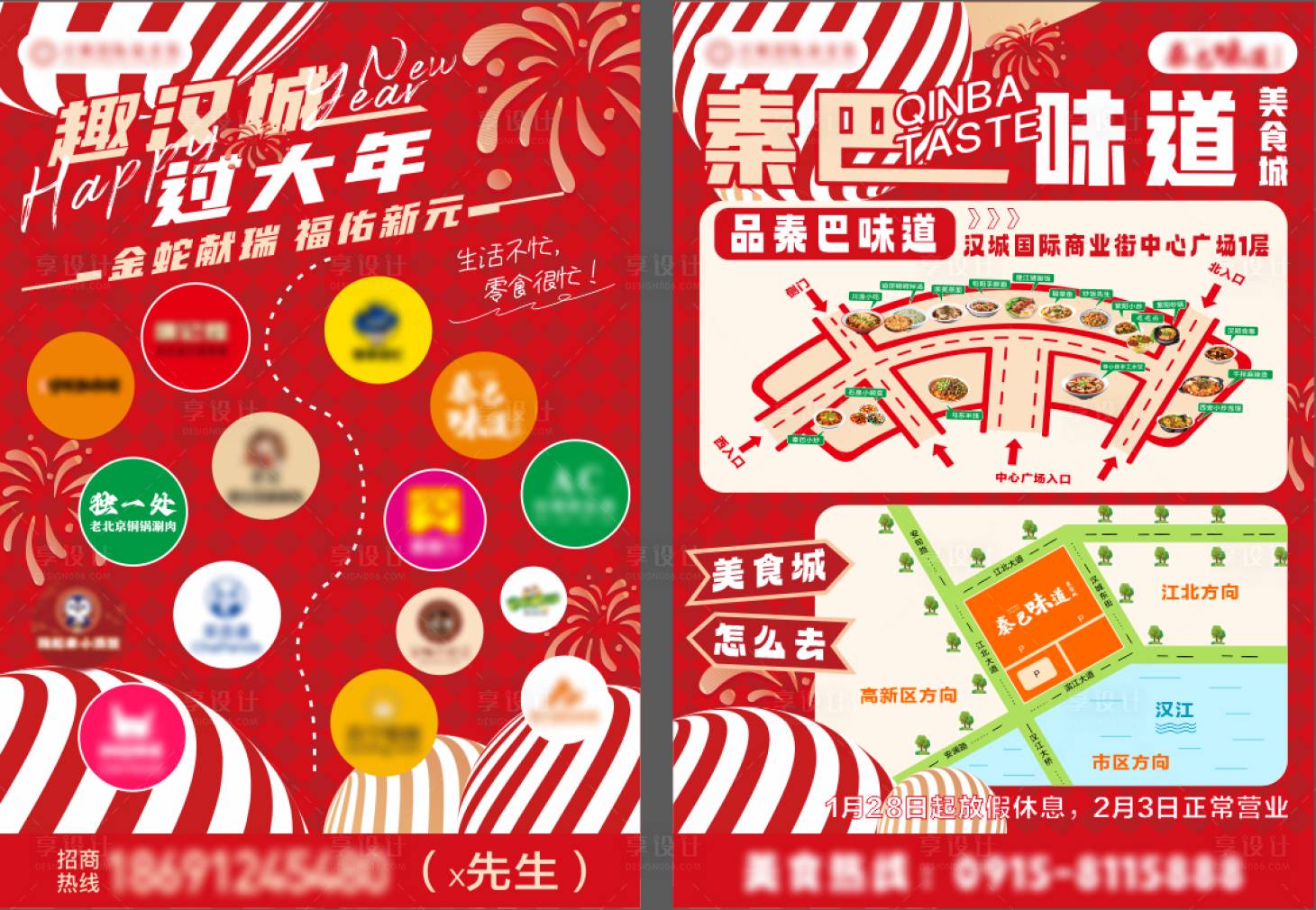 源文件下載【享設計】搜索編號：52490030298201124【地產美食城DM單頁】