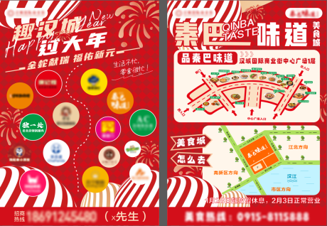 地产美食城DM单页