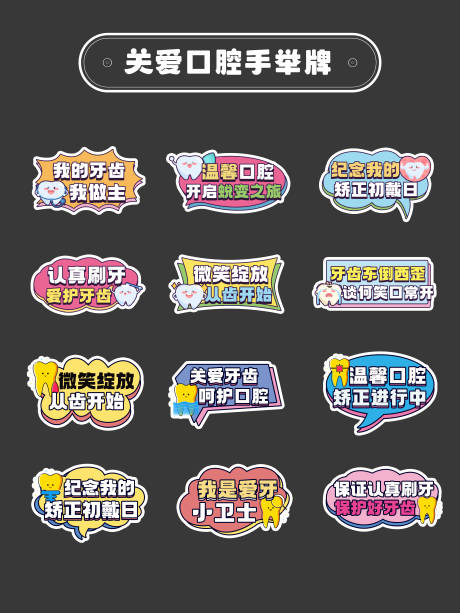 源文件下载【关爱口腔活动手举牌】编号：98060030478547623
