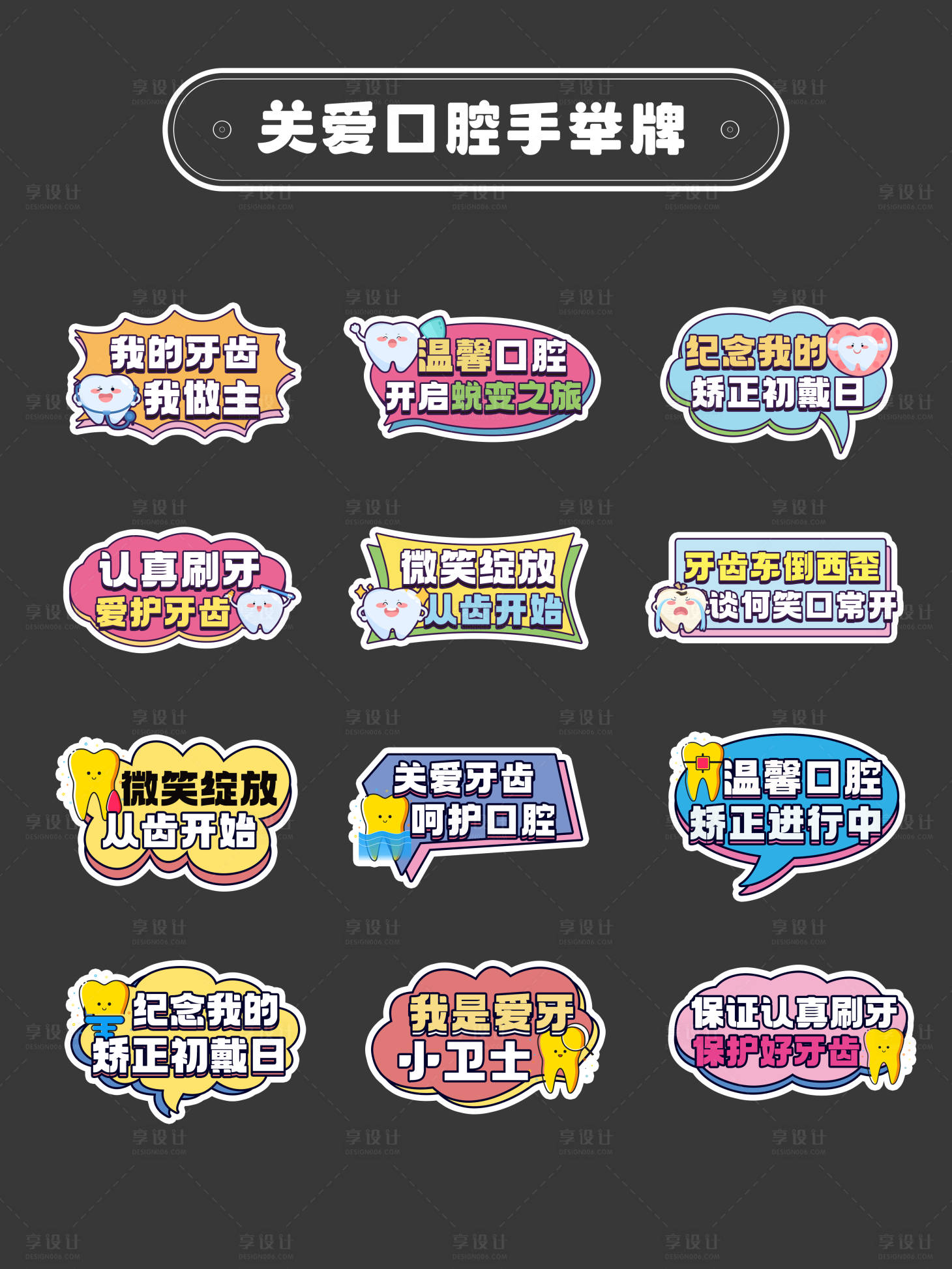 源文件下载【享设计】搜索编号：98060030478547623【关爱口腔活动手举牌】