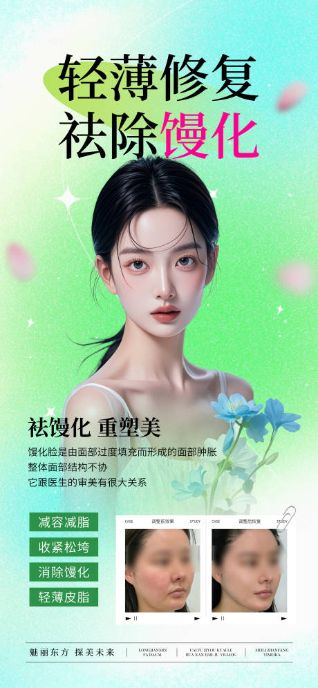 源文件下载【医美祛除馒化对比图宣传海报】编号：57610030110576407