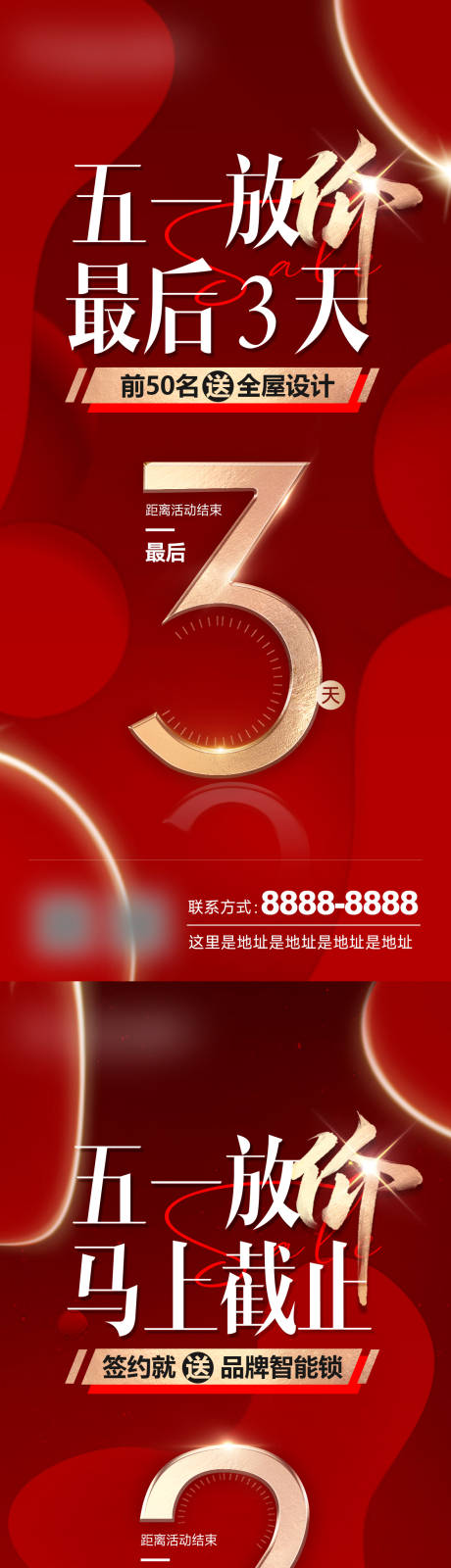 源文件下载【五一红金倒计时海报】编号：69880030258749228