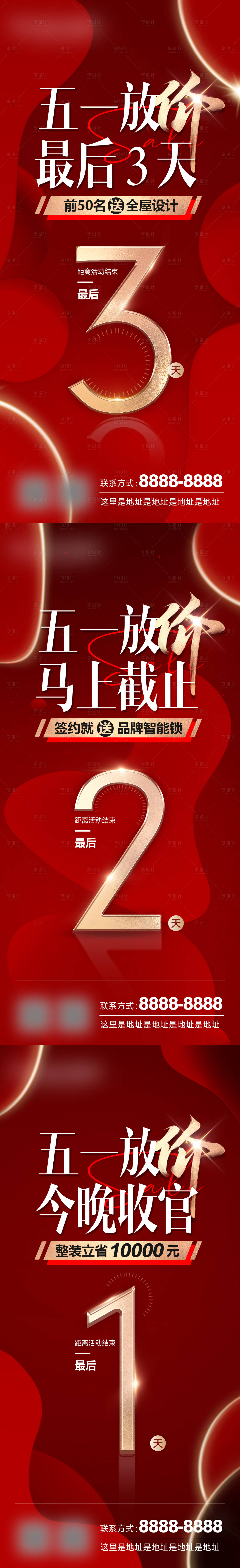 源文件下載【享設計】搜索編號：69880030258749228【五一紅金倒計時海報】