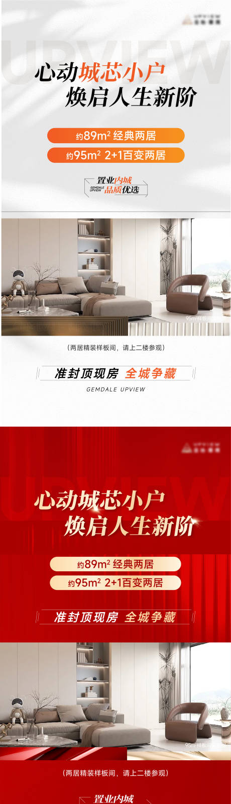 源文件下载【户型价值点海报】编号：61400030486355099