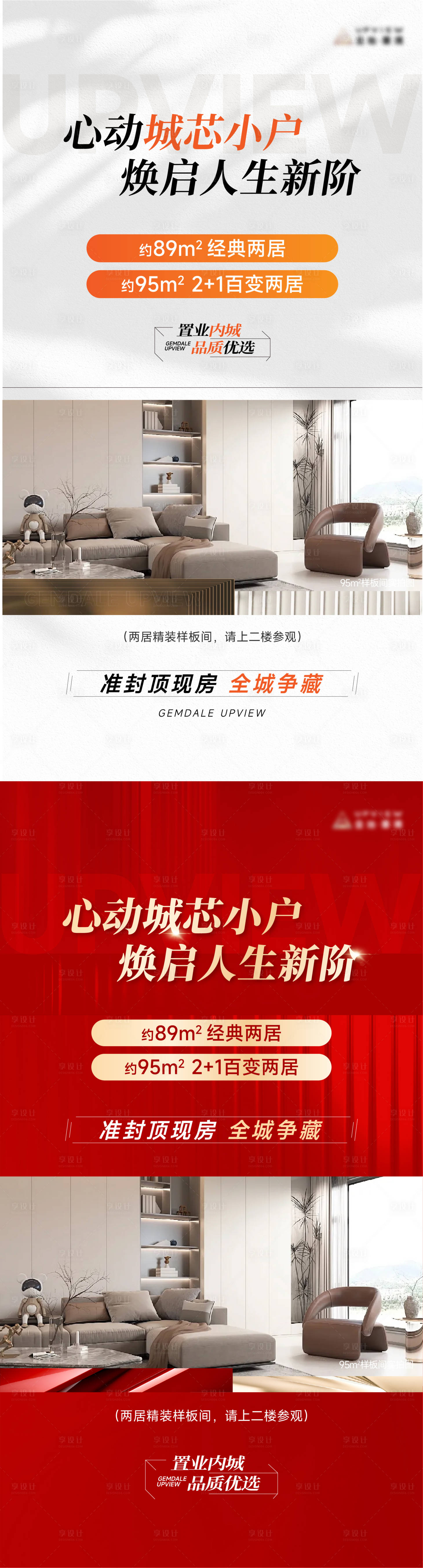 源文件下載【享設(shè)計(jì)】搜索編號(hào)：61400030486355099【戶型價(jià)值點(diǎn)海報(bào)】