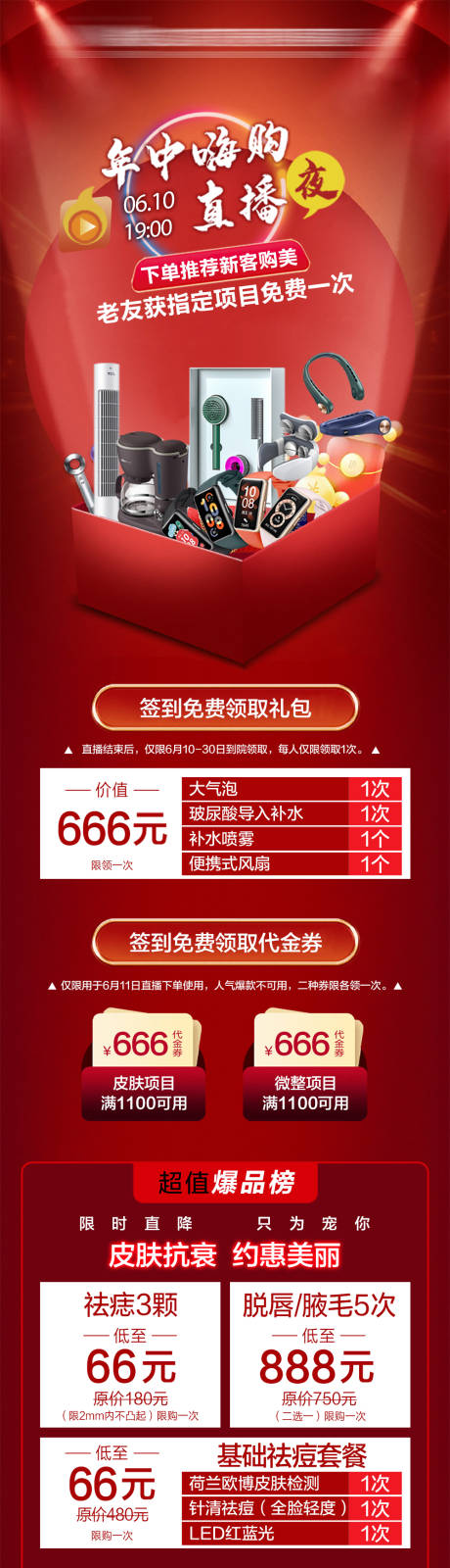 源文件下載【直播套餐詳情圖】編號：77940029970582235