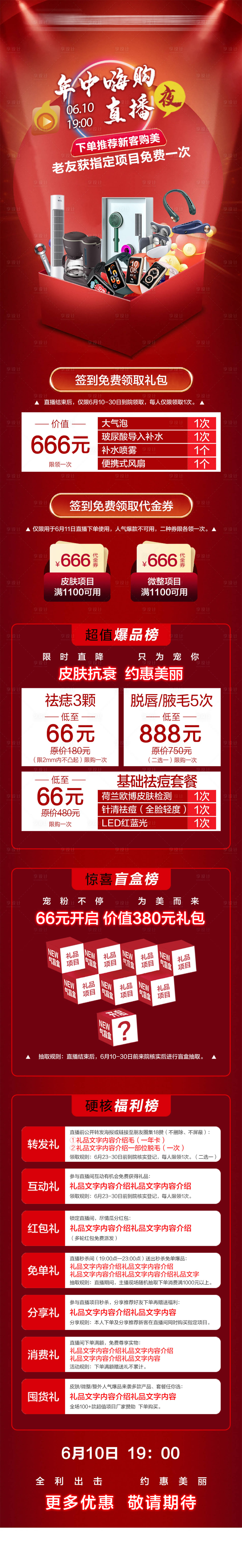源文件下載【直播套餐詳情圖】編號：77940029970582235