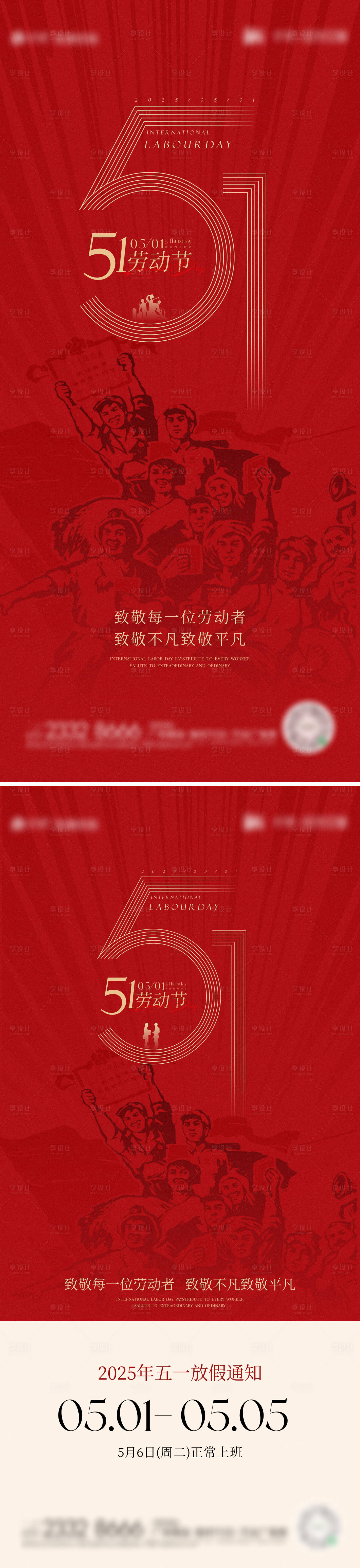 源文件下载【享设计】搜索编号：47410030407954879【51放假通知海报】