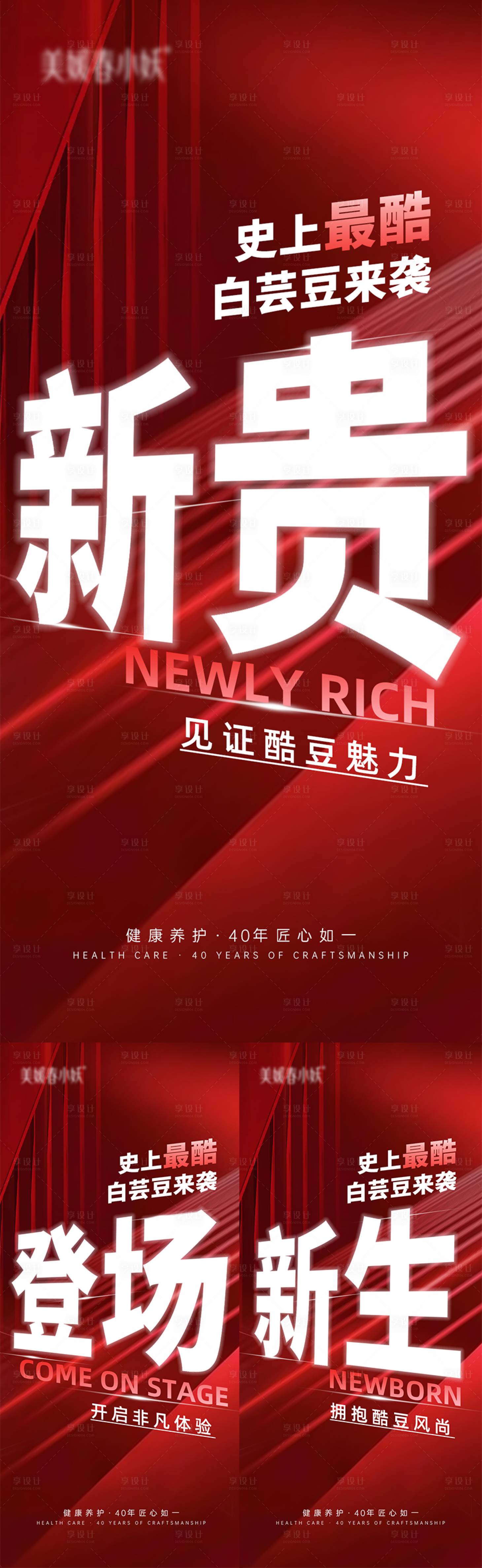 源文件下載【享設(shè)計(jì)】搜索編號(hào)：35040030126798262【會(huì)議造勢系列海報(bào)】