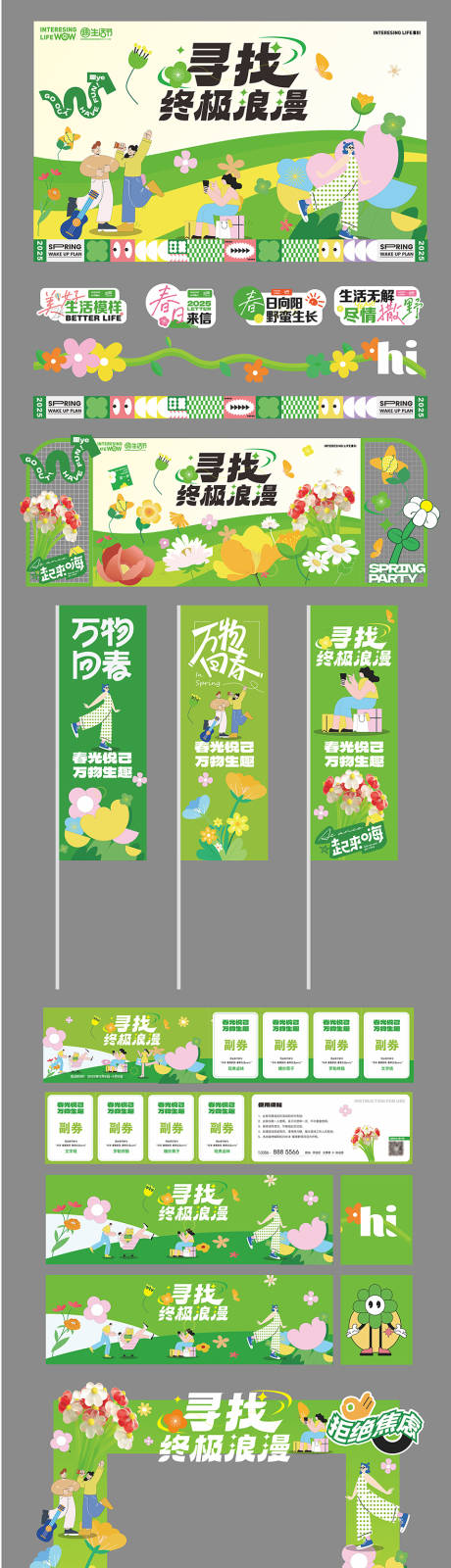 源文件下载【五一露营市集活动展板】编号：71160030266275044