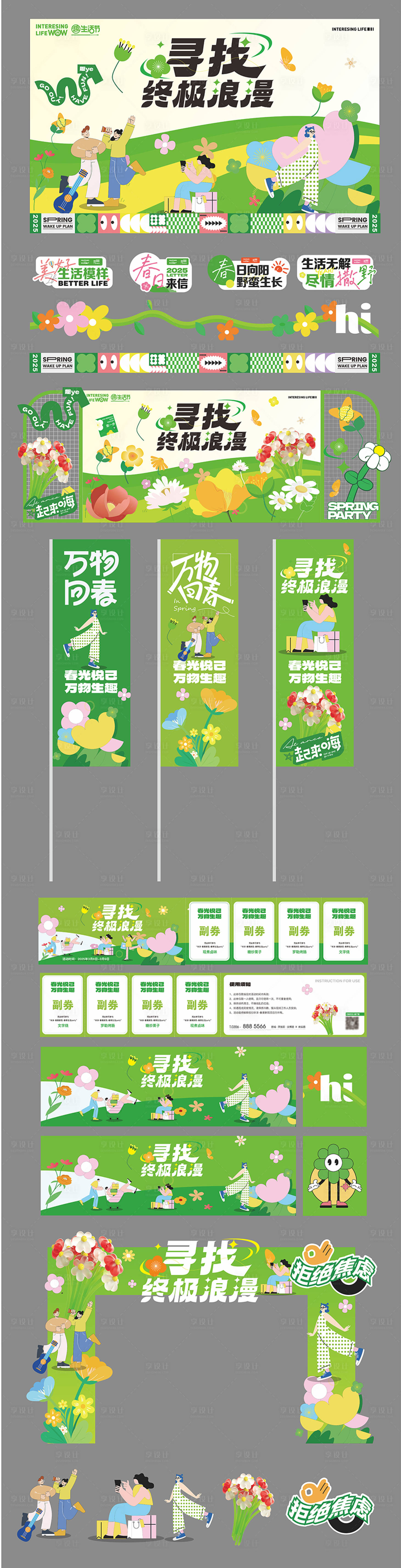 源文件下載【享設(shè)計(jì)】搜索編號(hào)：71160030266275044【五一露營市集活動(dòng)展板】