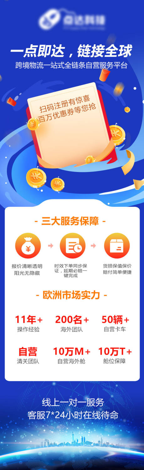 源文件下载【物流行业企业营销海报】编号：51360030230654810