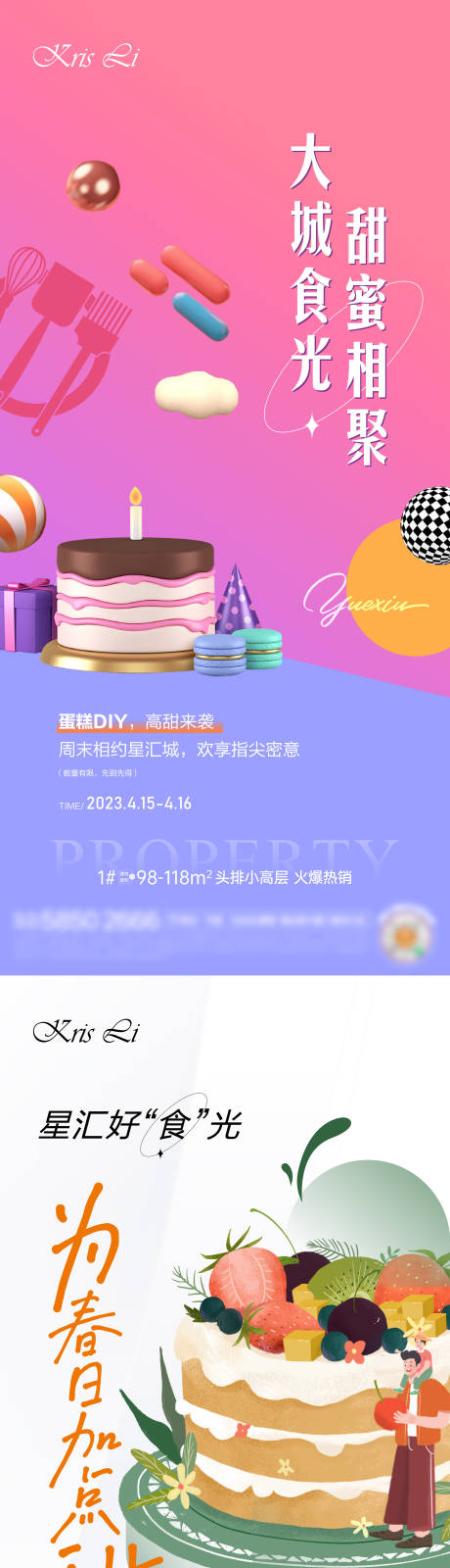 源文件下載【蛋糕DIY刷屏系列海報】編號：18820030492603895