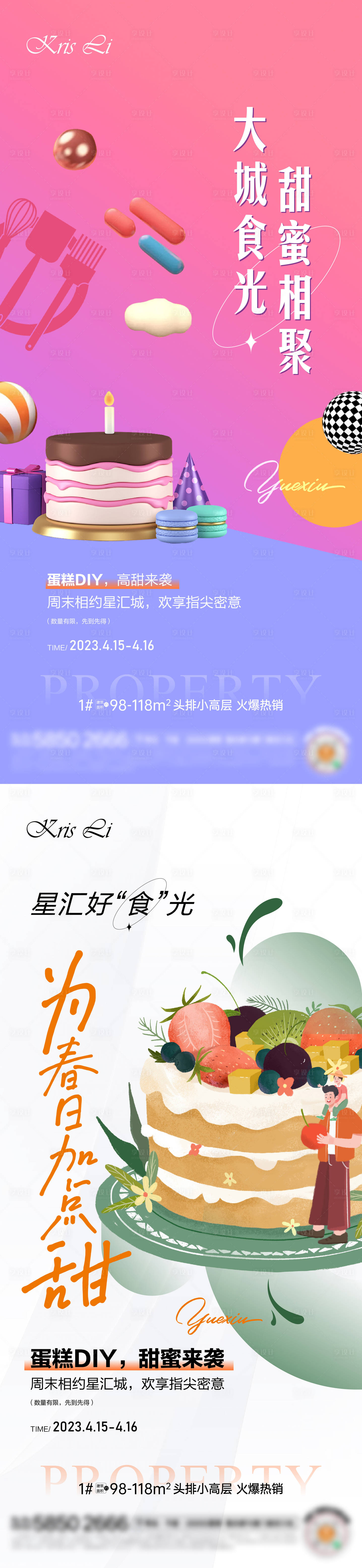源文件下載【蛋糕DIY刷屏系列海報】編號：18820030492603895