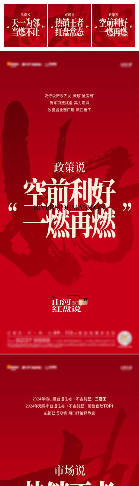 地产红盘热销系列海报