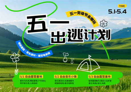 源文件下载【五一出逃计划海报展板】编号：13620030203308162