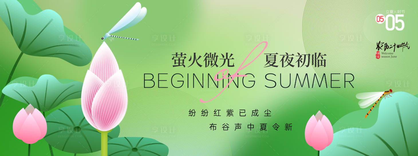 源文件下载【享设计】搜索编号：86570030103215401【夏夜初临立夏背景板】