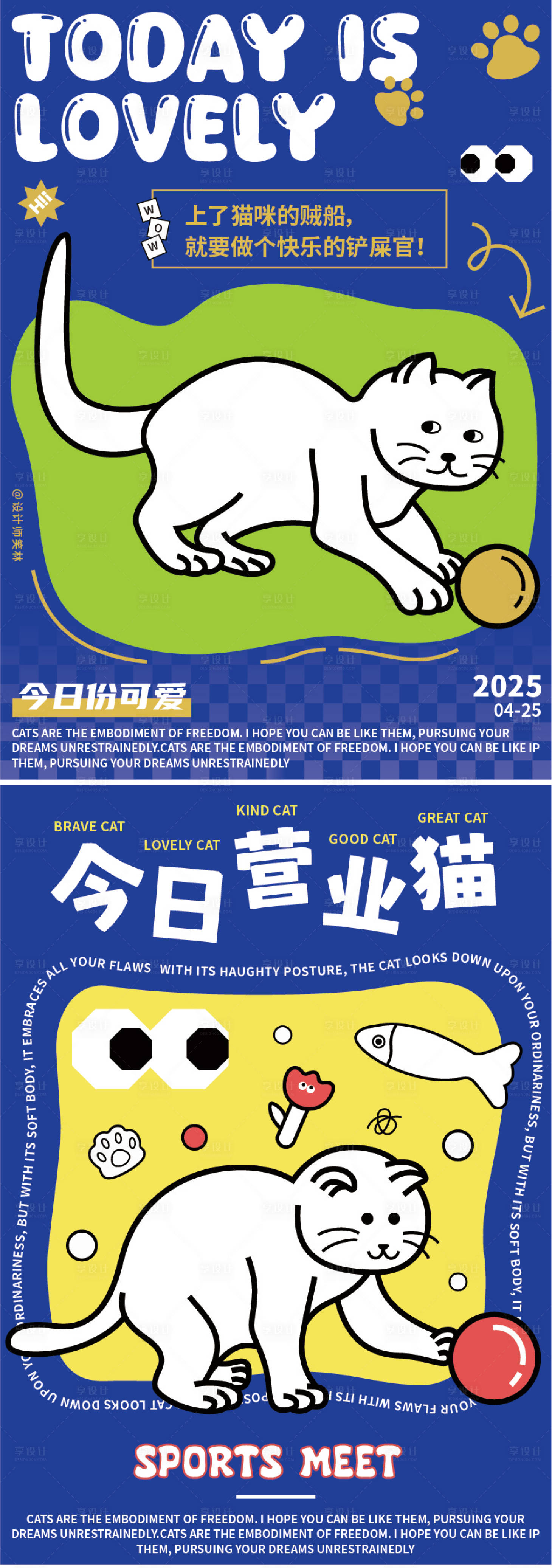 源文件下載【享設(shè)計(jì)】搜索編號(hào)：40060030396069405【今日營業(yè)貓卡通海報(bào) 】