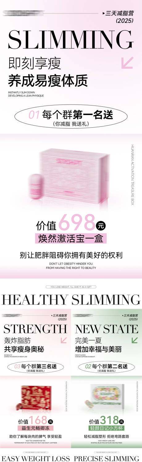 源文件下載【享設(shè)計(jì)】搜索編號(hào)：30430030293591560【減脂瘦身產(chǎn)品活動(dòng)海報(bào)】