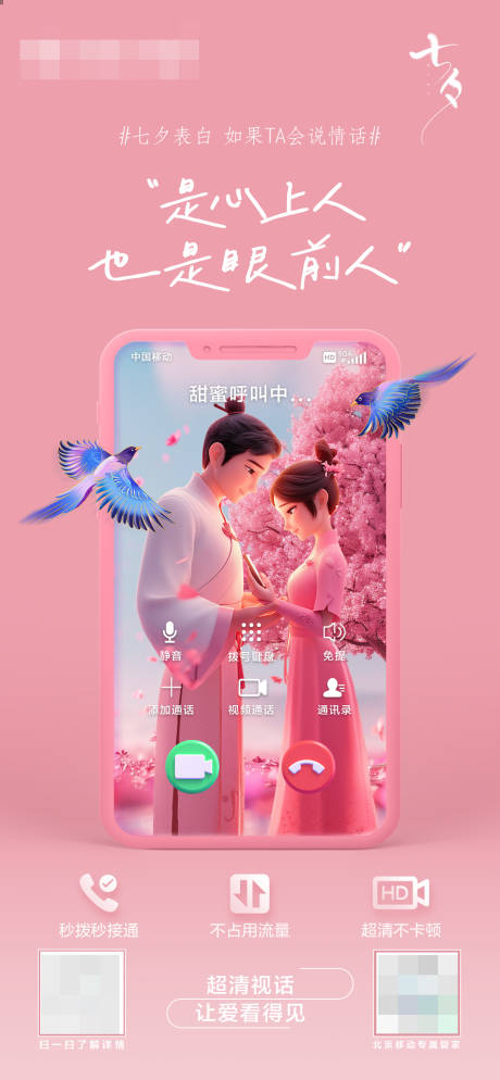 七夕情人节真情告白海报
