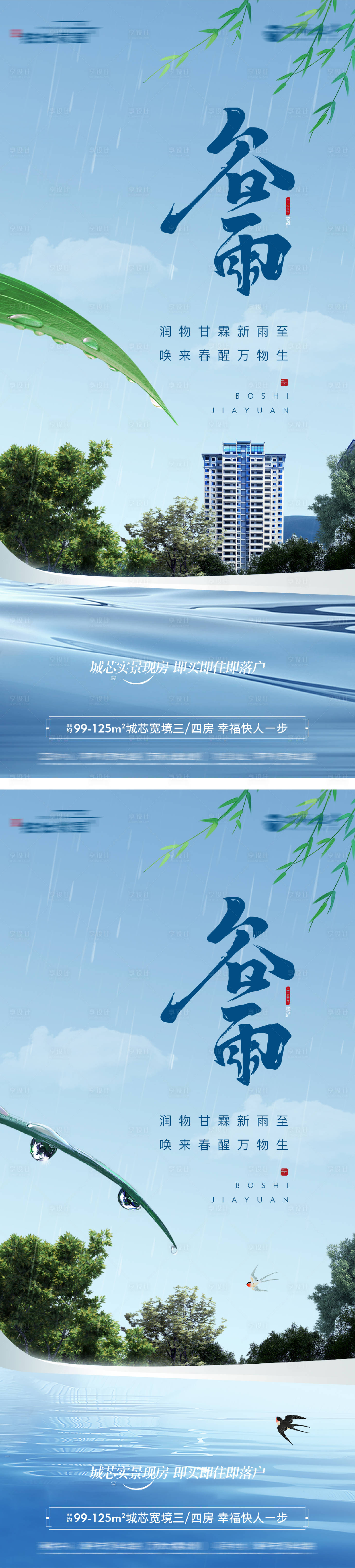 源文件下载【地产谷雨节气海报】编号：66160030202716821
