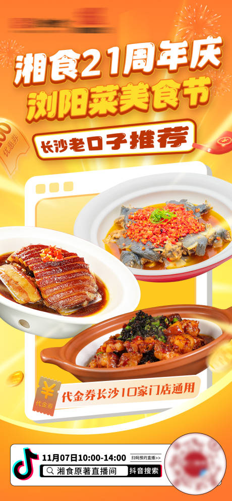 源文件下载【餐饮直播海报设计】编号：79220030049893323