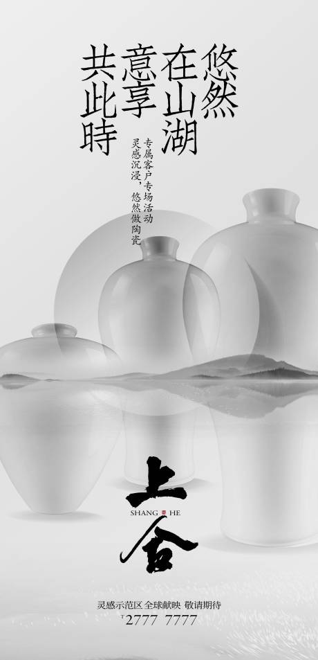 源文件下載【享設計】搜索編號：16070030490923593【中式業主瓷器品鑒會海報】