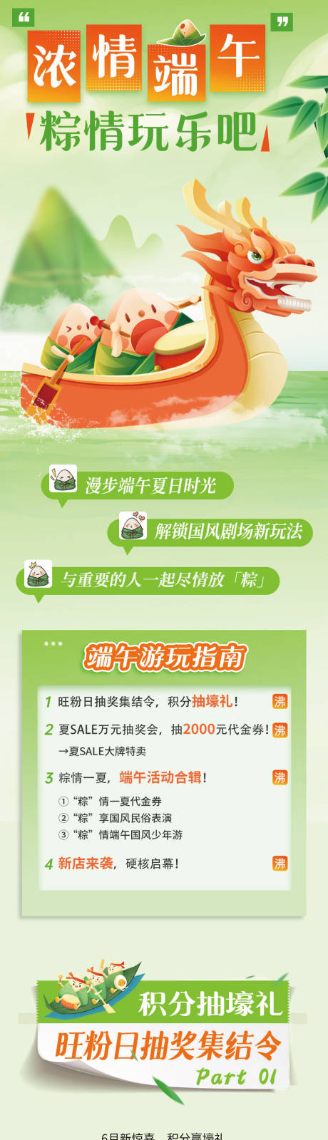 源文件下载【端午节公众号长图设计】编号：17940030296999757