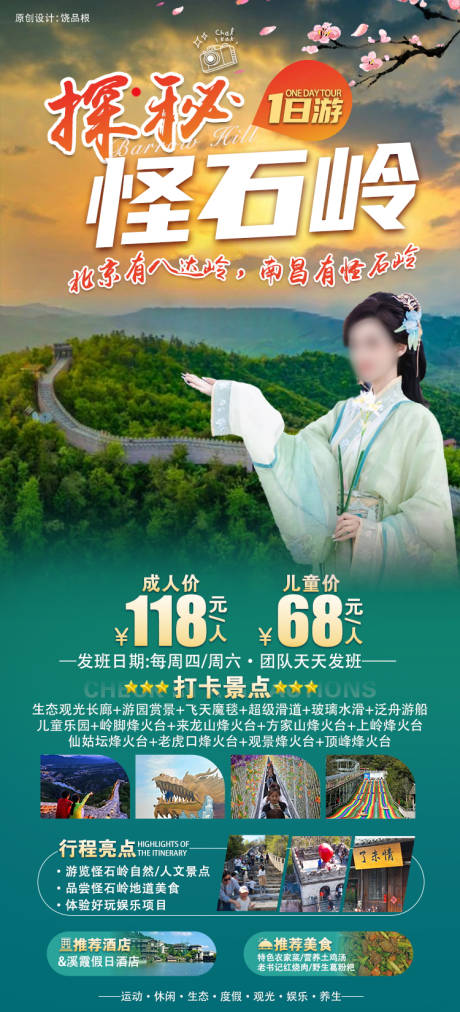 源文件下載【享設(shè)計】搜索編號：34200029884573678【南昌怪石嶺小長城原創(chuàng)海報】
