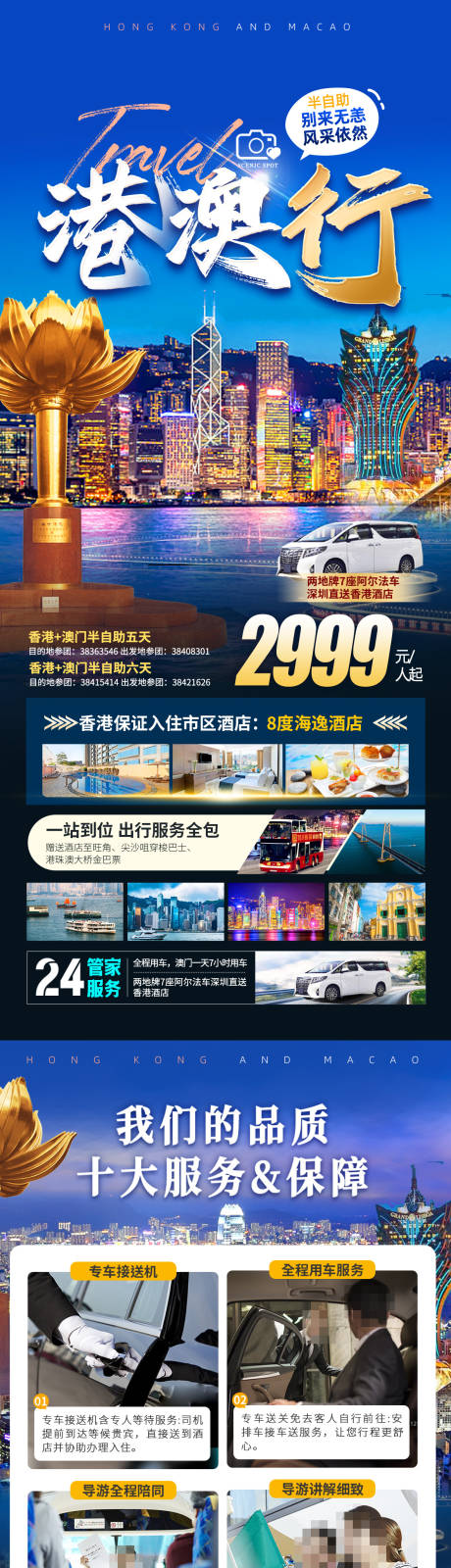 源文件下载【香港澳门自由行长图海报】编号：64770030113898830