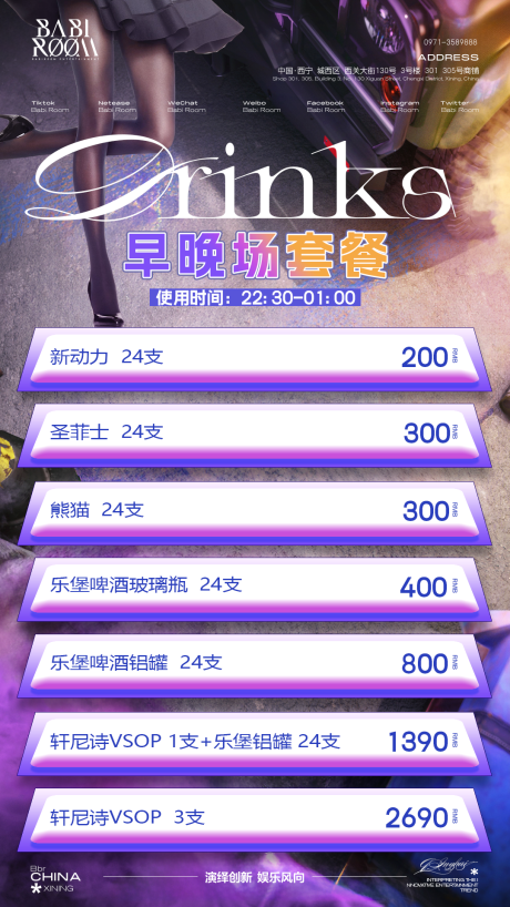 源文件下载【酒吧日常宣传酒水套餐海报】编号：88290030315273526