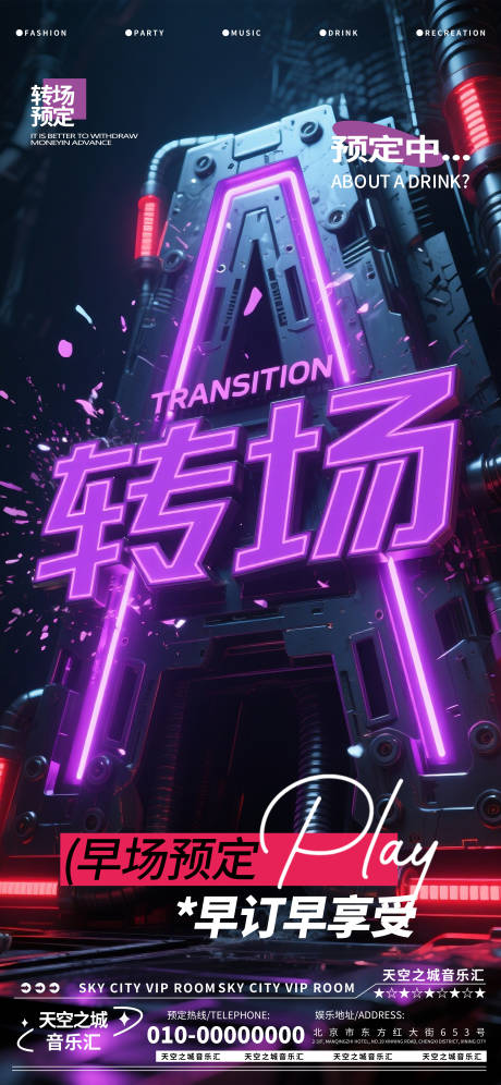源文件下載【酒吧夜店娛樂早場轉場預定預約喝酒】編號：85850030203182944