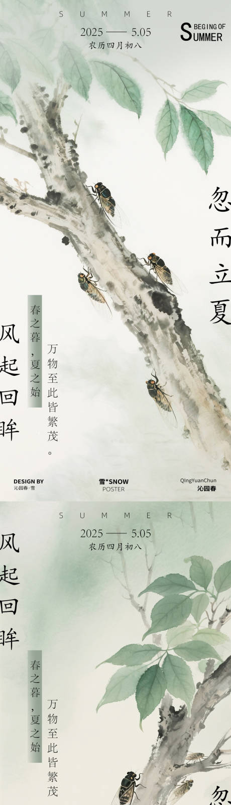 源文件下載【享設計】搜索編號：70390030156334525【古風立夏節(jié)氣海報】