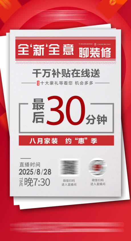 源文件下载【倒计时活动海报】编号：39340030377014978