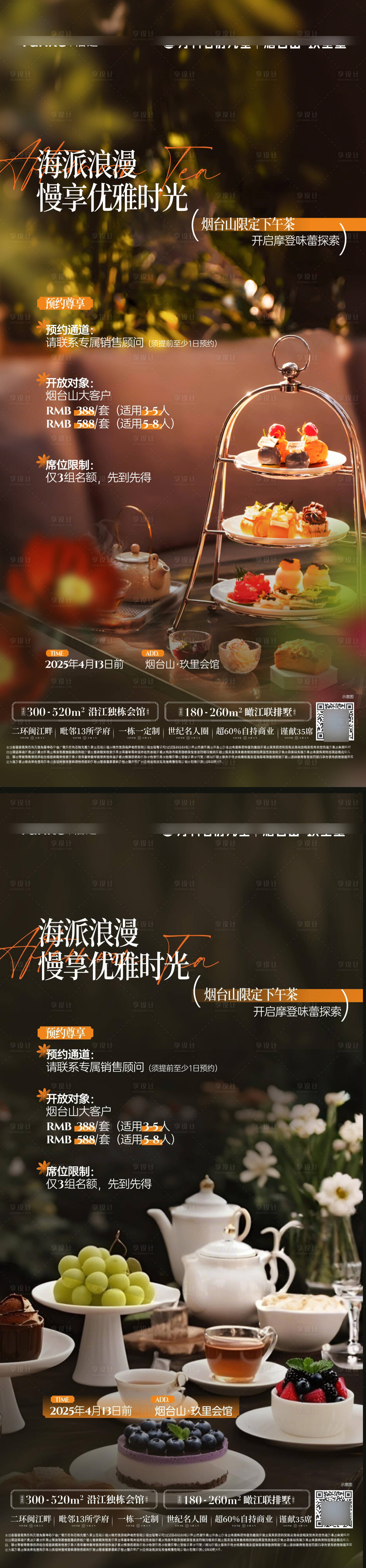 源文件下載【享設(shè)計】搜索編號：43560030146625986【小紅書下午茶】