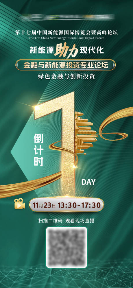 源文件下载【享设计】搜索编号：37960030056688246【绿金倒计时海报】