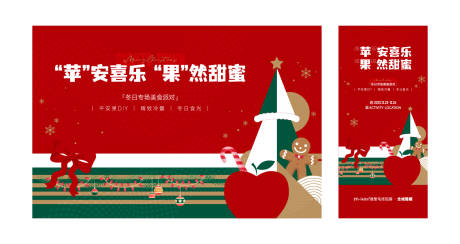 源文件下载【圣诞节活动海报主形象】编号：41050030067243258