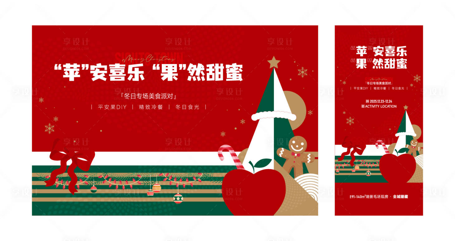 源文件下载【享设计】搜索编号：41050030067243258【圣诞节活动海报主形象】