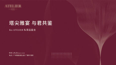 源文件下载【高级简约晚宴主画面】编号：46640029894264513