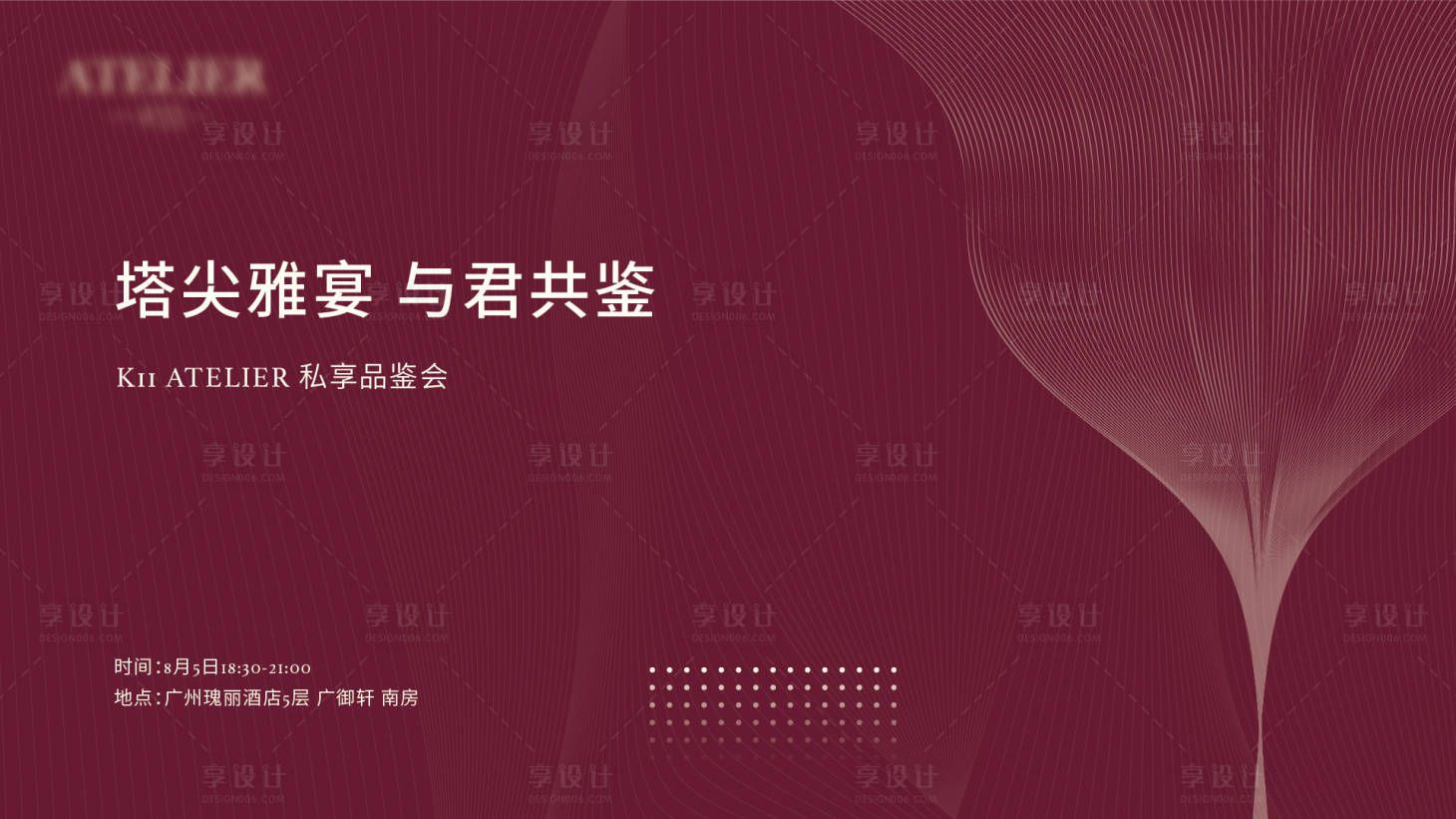 源文件下載【享設計】搜索編號：46640029894264513【高級簡約晚宴主畫面】