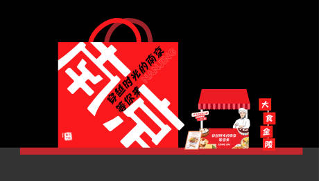 源文件下载【文旅南京打卡潮流点美陈】编号：98630029927629920