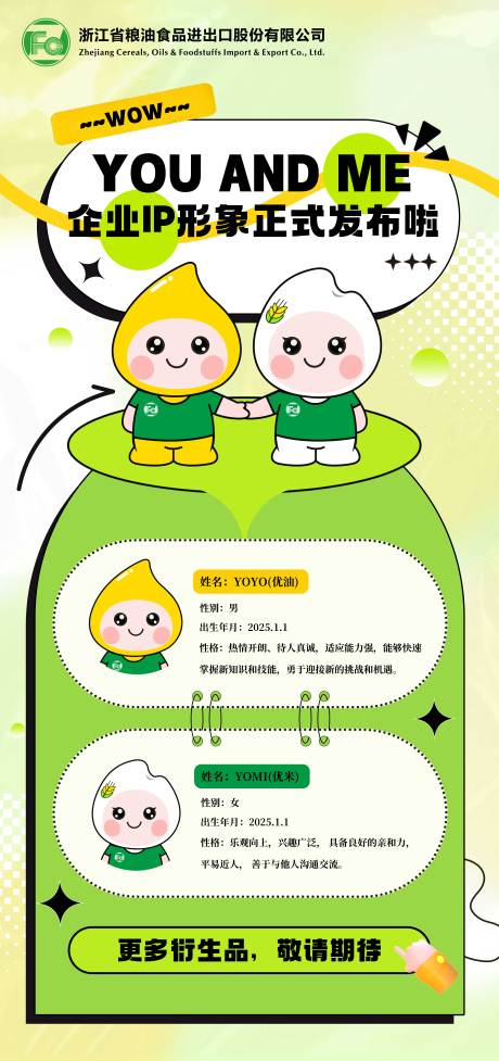 源文件下载【粮油公司IP插画展板】编号：82840030333296651