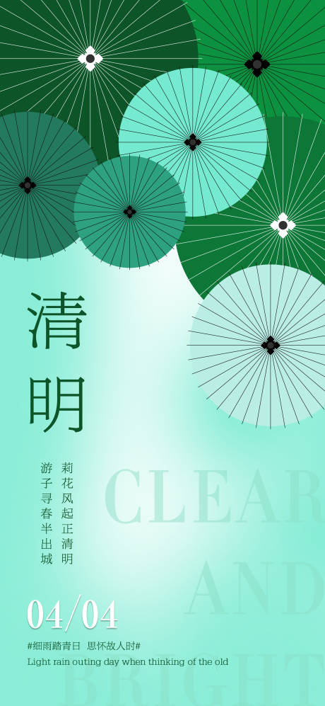 源文件下载【清明节海报】编号：61960029945669387