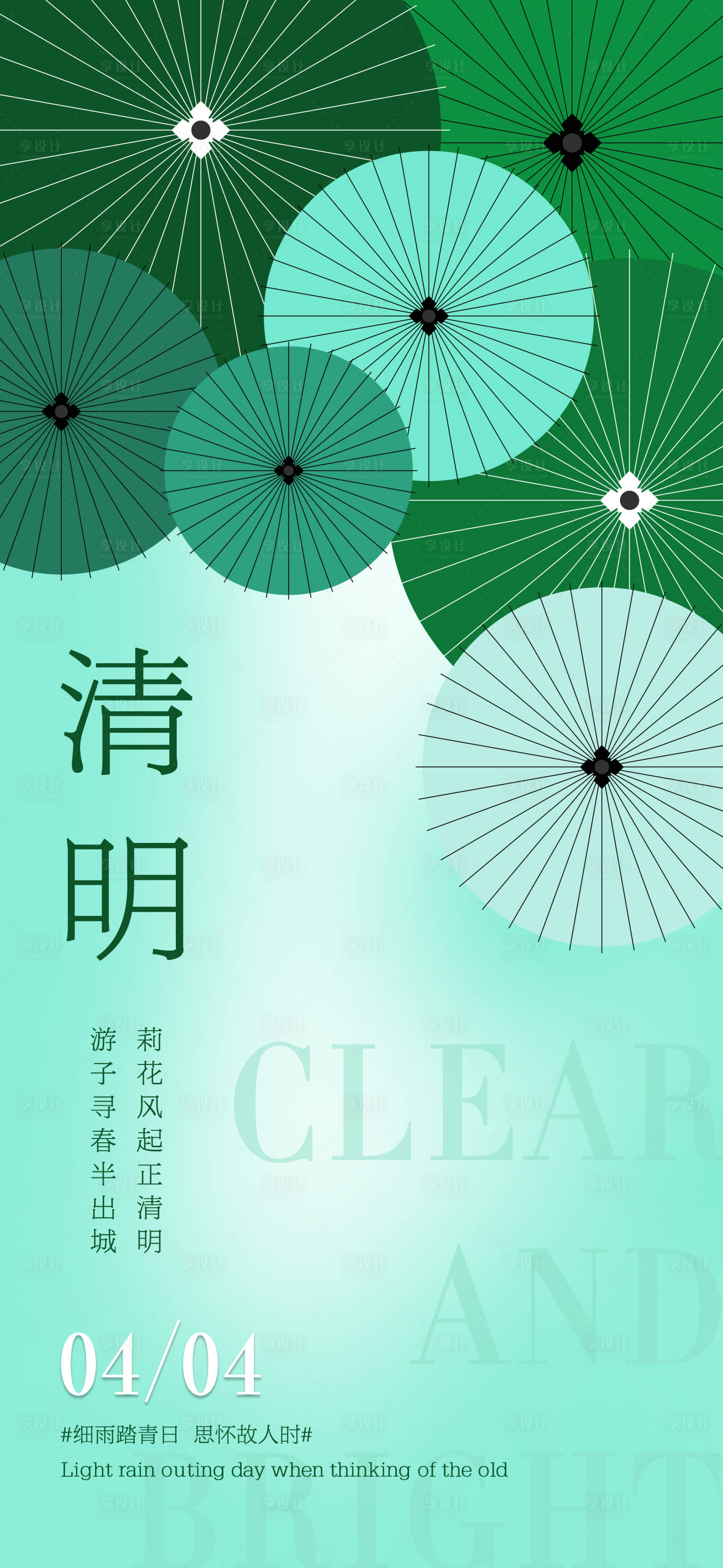 源文件下载【享设计】搜索编号：61960029945669387【清明节海报】