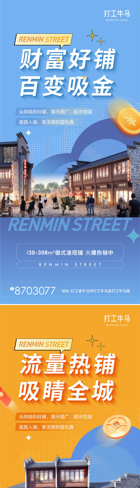 源文件下载【繁华商业商铺特惠购房节清新插画系列】编号：82490030081034528