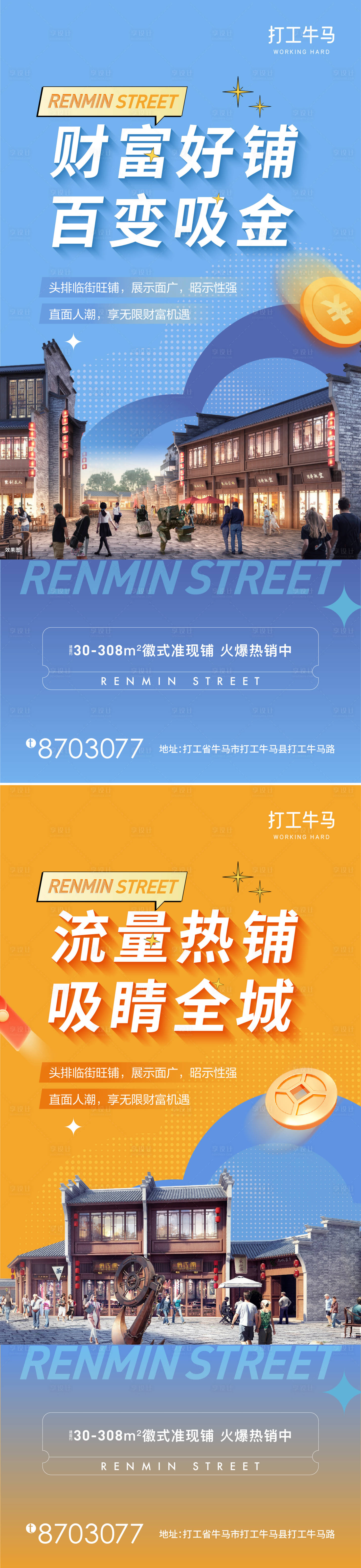 源文件下載【享設計】搜索編號：82490030081034528【繁華商業商鋪特惠購房節清新插畫系列】