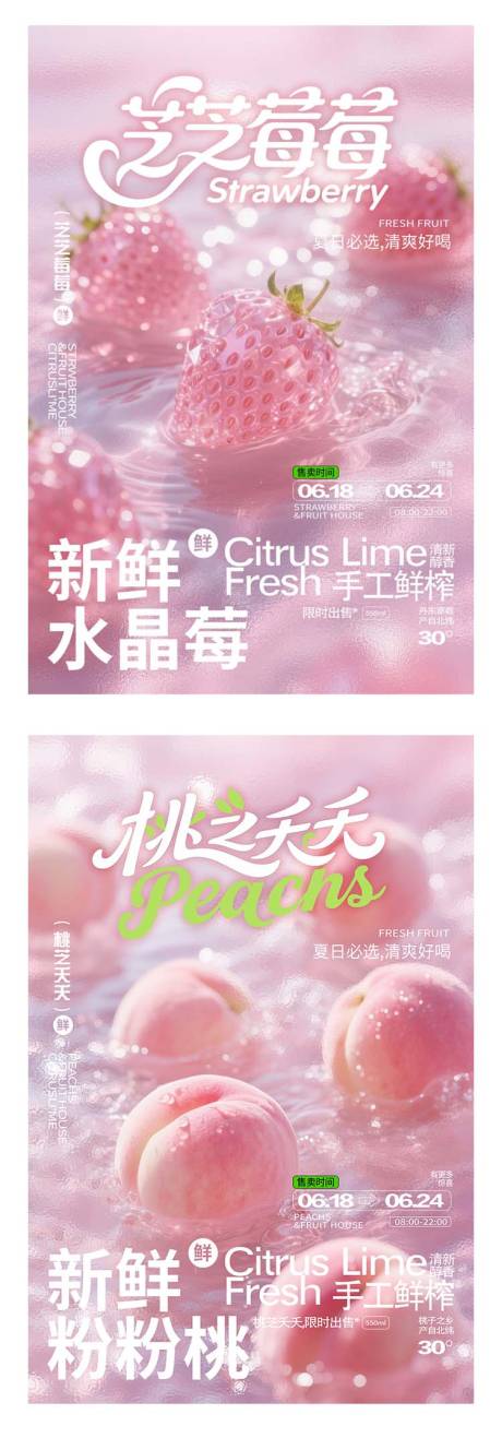 源文件下载【粉红草莓桃子海报】编号：80160030456443634